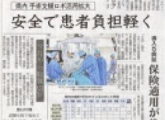 富山大学において北陸･近隣6県で初めて行われたロボット支援下膵臓手術について、北日本新聞に掲載されました。